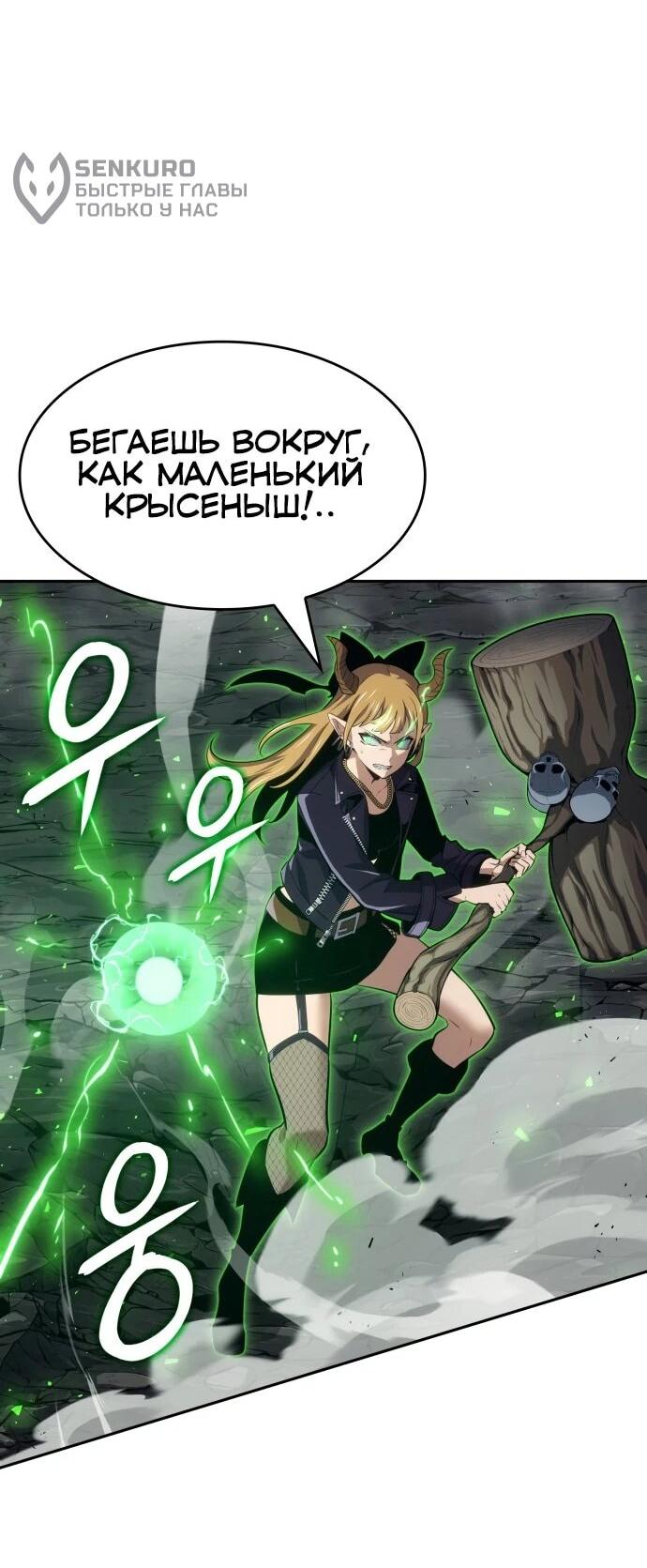 Манга Герой без крови и слёз - Глава 33 Страница 36