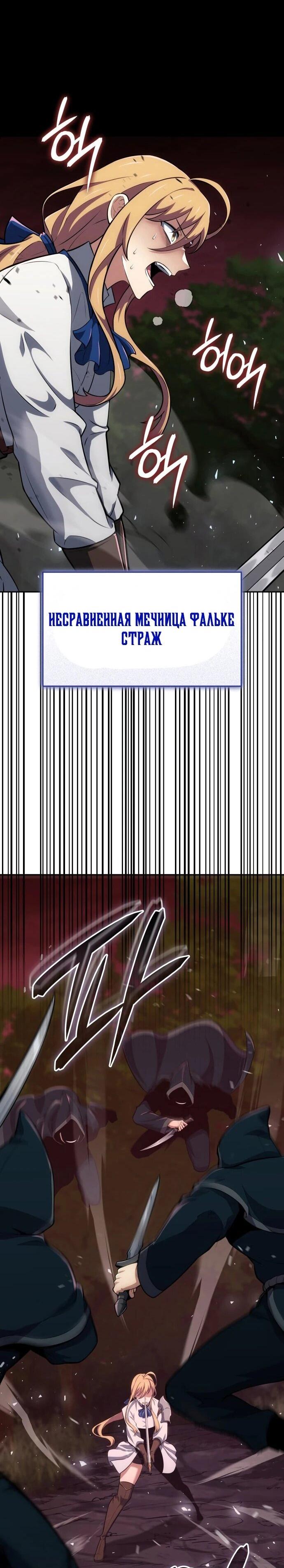 Манга Герой без крови и слёз - Глава 33 Страница 77