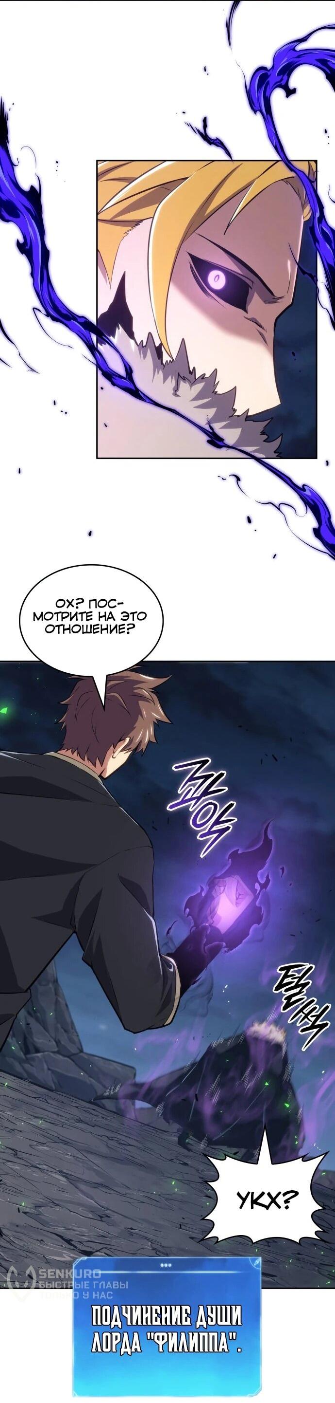 Манга Герой без крови и слёз - Глава 33 Страница 23