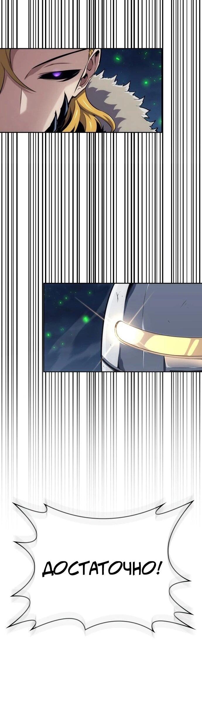 Манга Герой без крови и слёз - Глава 33 Страница 69