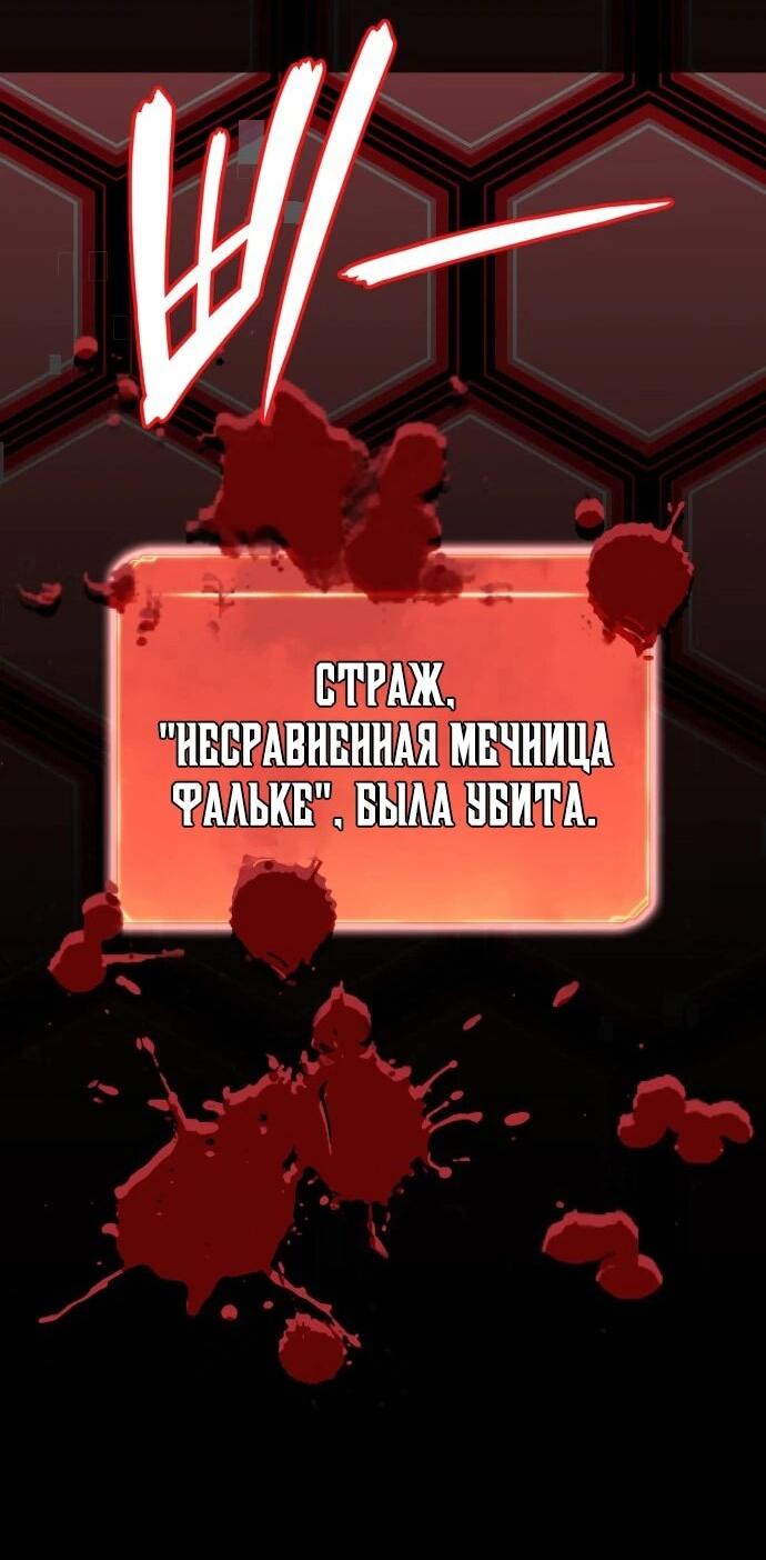 Манга Герой без крови и слёз - Глава 33 Страница 86