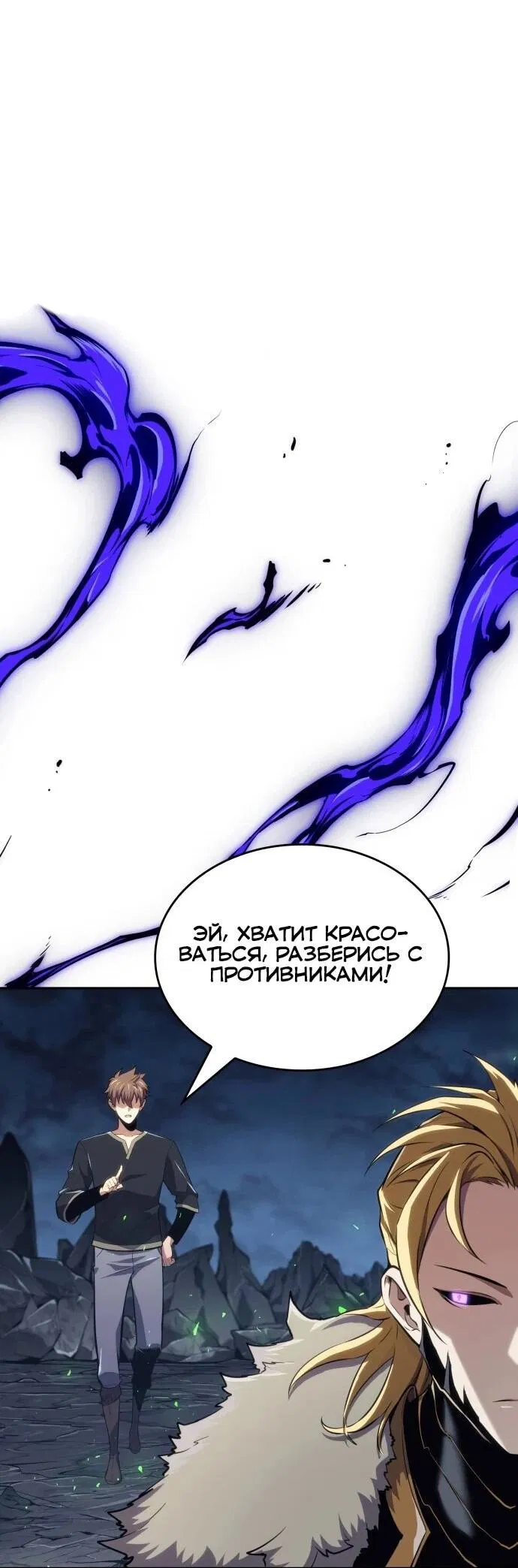Манга Герой без крови и слёз - Глава 33 Страница 22