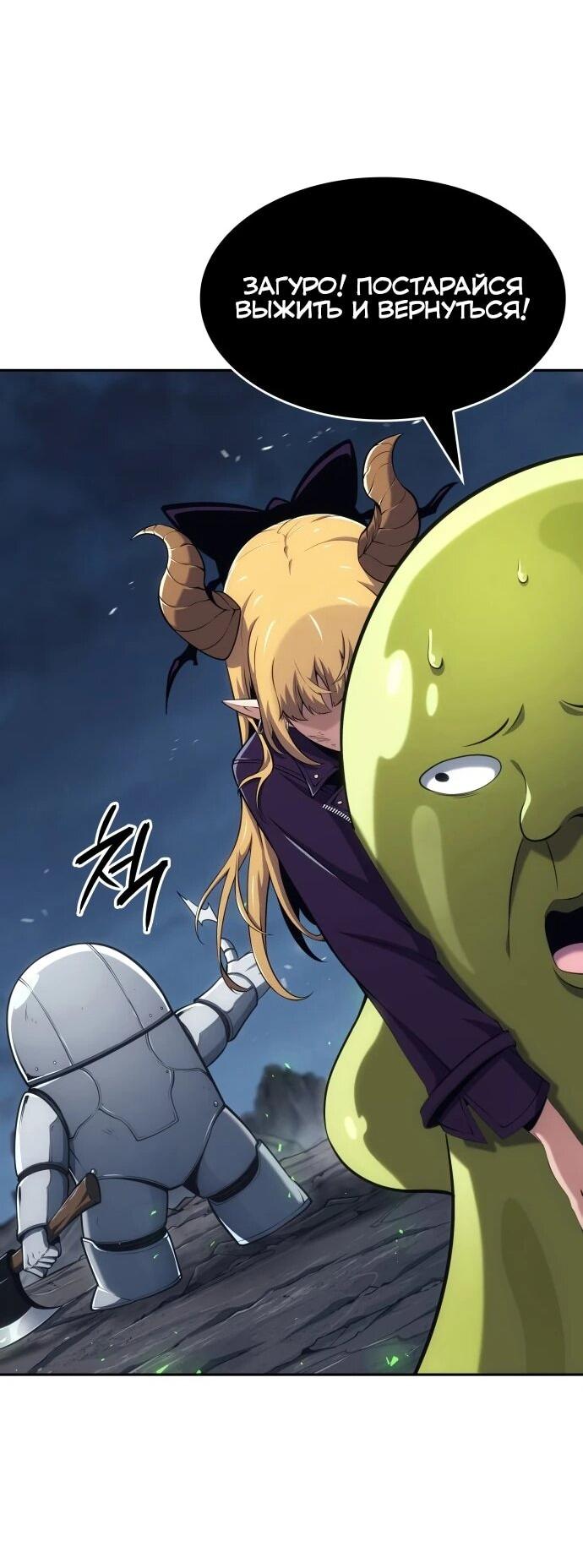 Манга Герой без крови и слёз - Глава 33 Страница 65