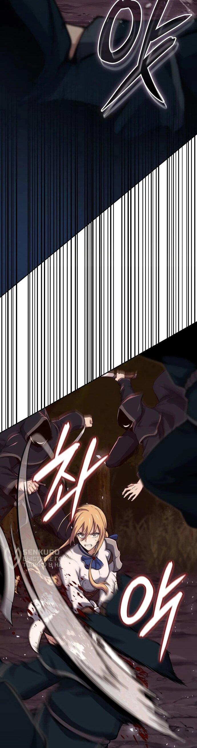 Манга Герой без крови и слёз - Глава 33 Страница 78