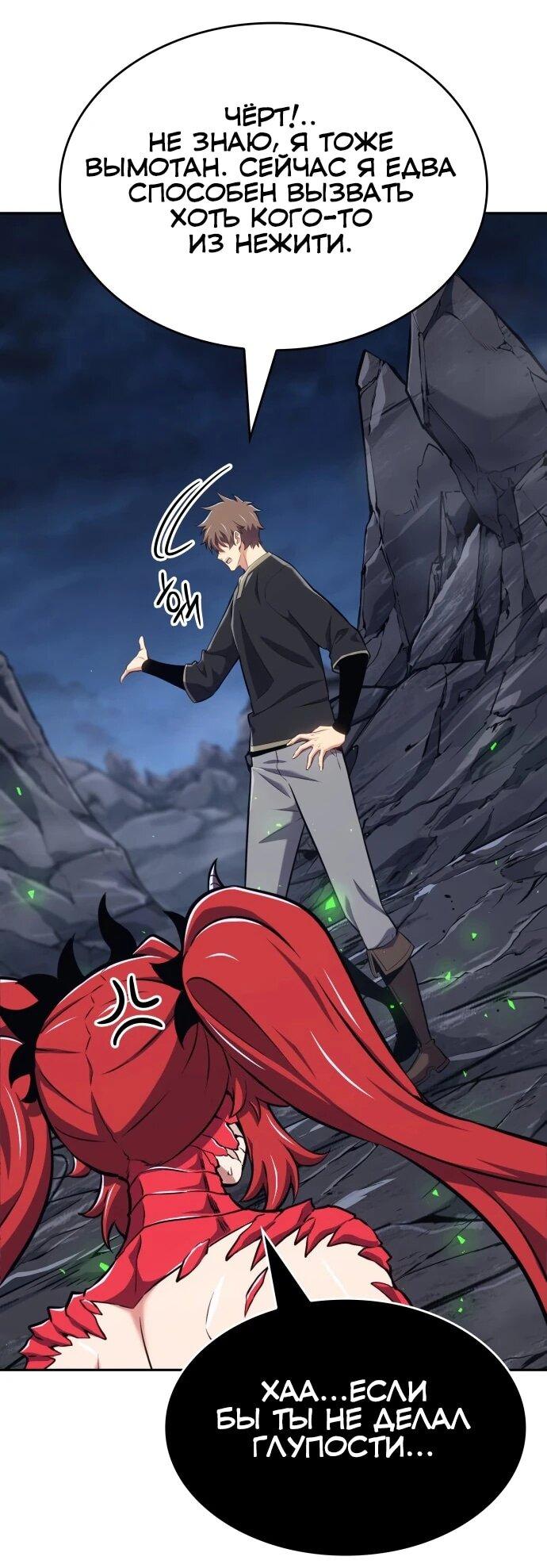 Манга Герой без крови и слёз - Глава 33 Страница 6