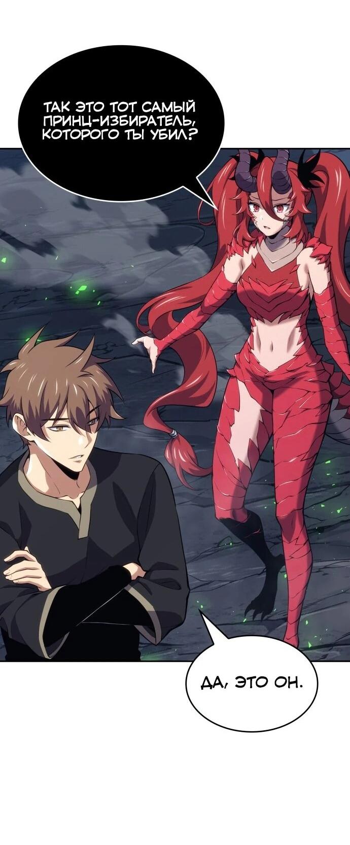 Манга Герой без крови и слёз - Глава 33 Страница 51