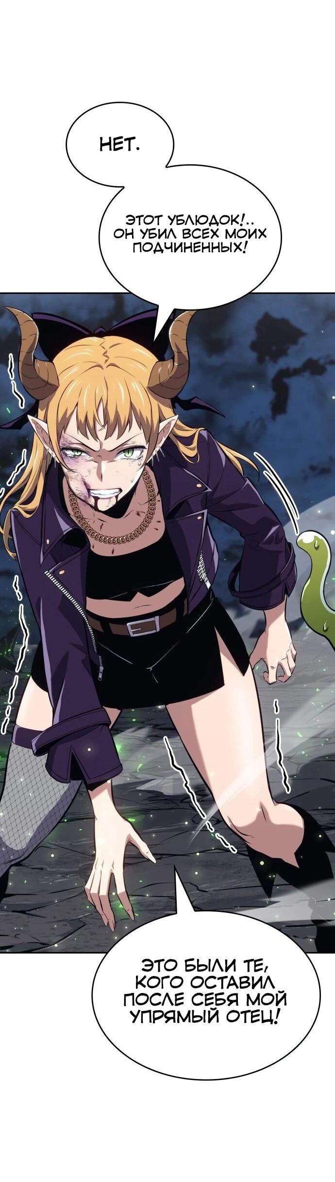 Манга Герой без крови и слёз - Глава 33 Страница 56