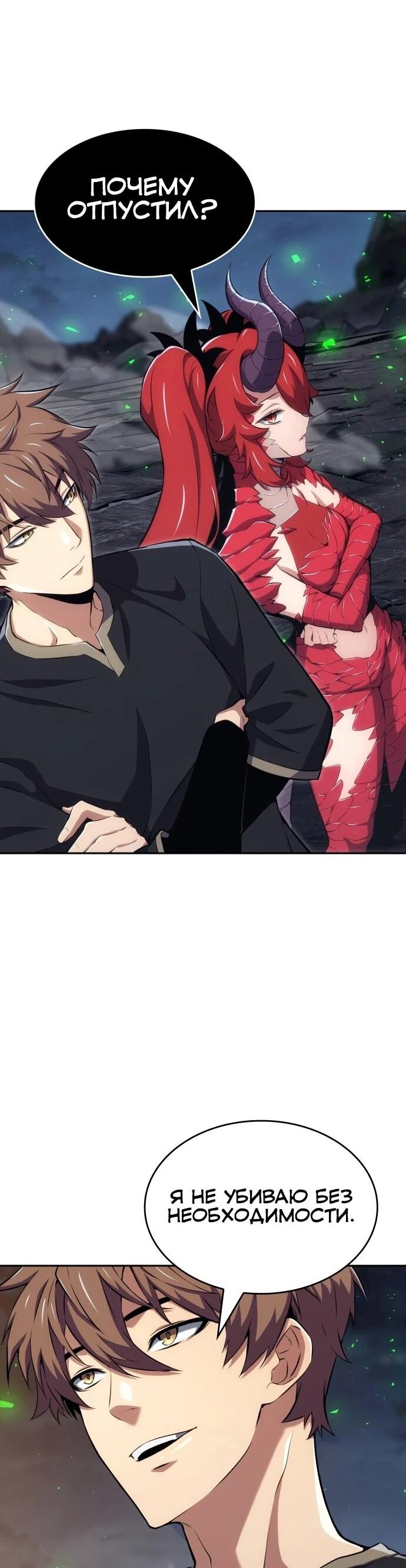 Манга Герой без крови и слёз - Глава 33 Страница 73
