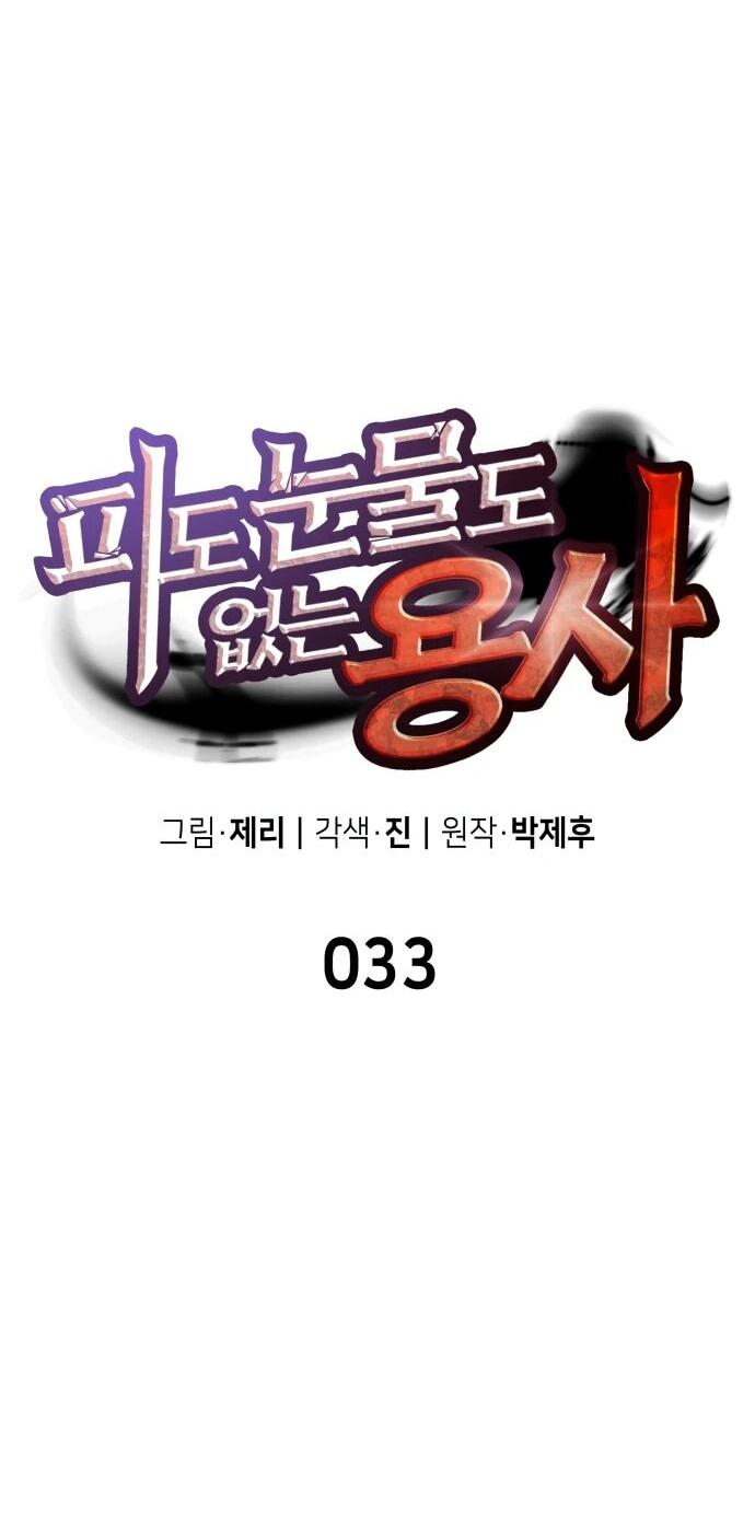 Манга Герой без крови и слёз - Глава 33 Страница 21