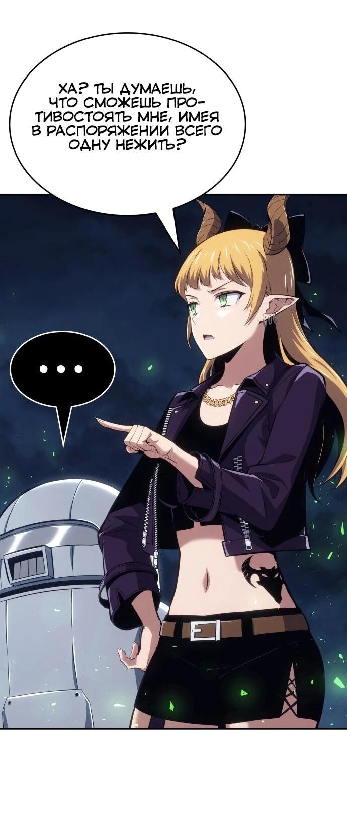 Манга Герой без крови и слёз - Глава 33 Страница 27