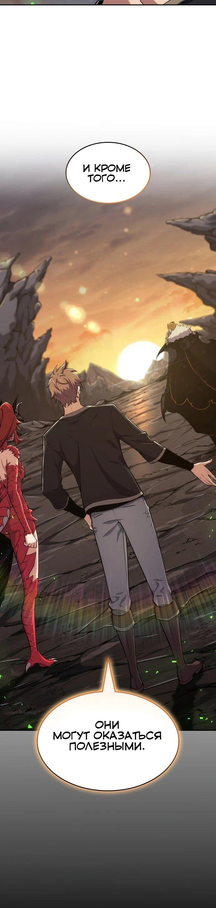 Манга Герой без крови и слёз - Глава 33 Страница 74