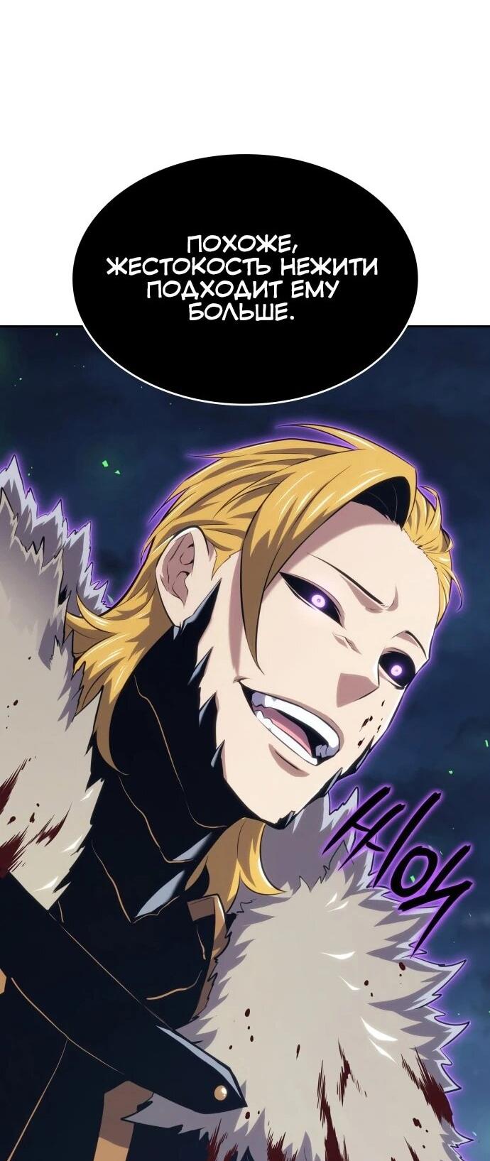 Манга Герой без крови и слёз - Глава 33 Страница 52