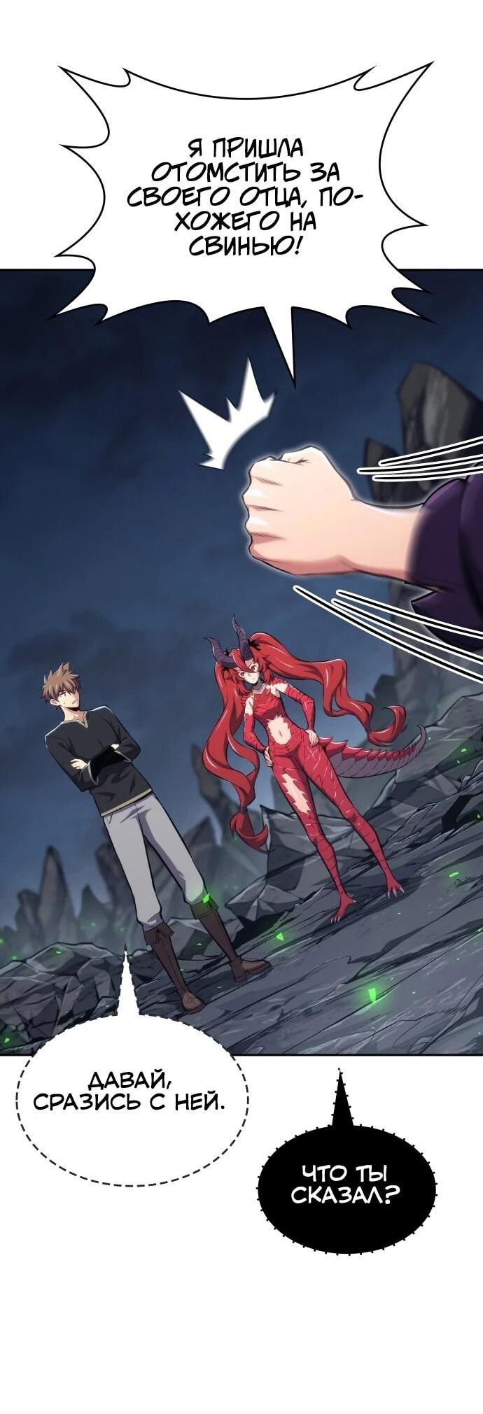 Манга Герой без крови и слёз - Глава 33 Страница 4