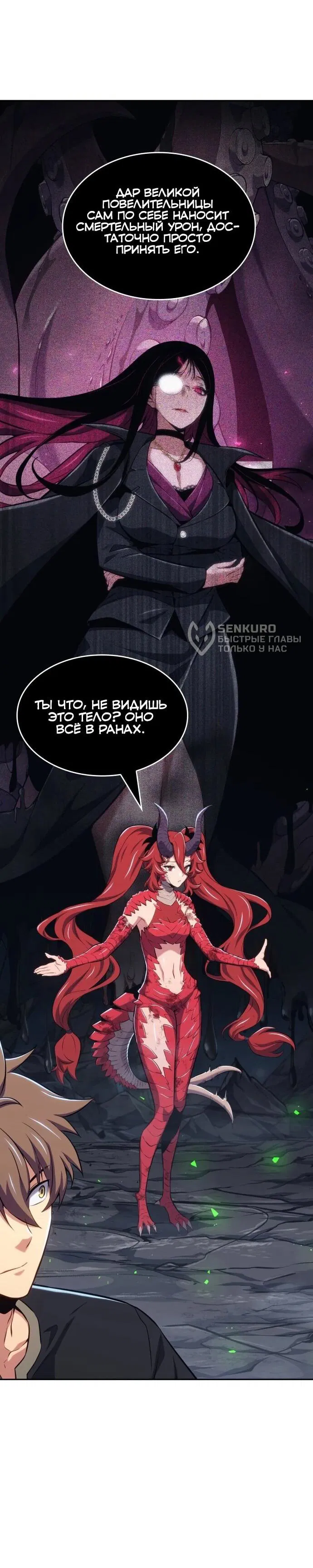 Манга Герой без крови и слёз - Глава 33 Страница 5