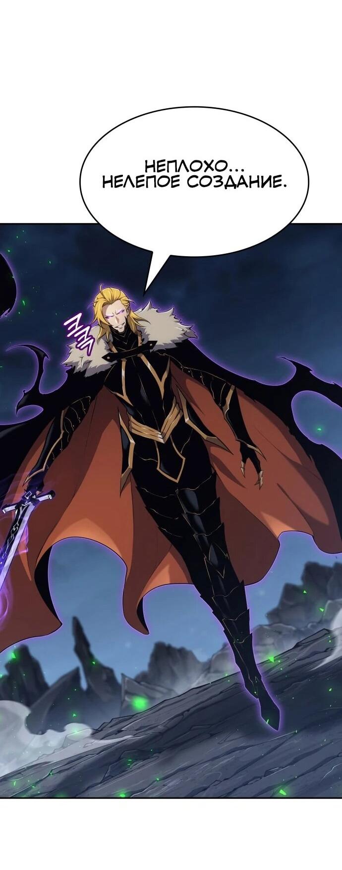 Манга Герой без крови и слёз - Глава 33 Страница 67