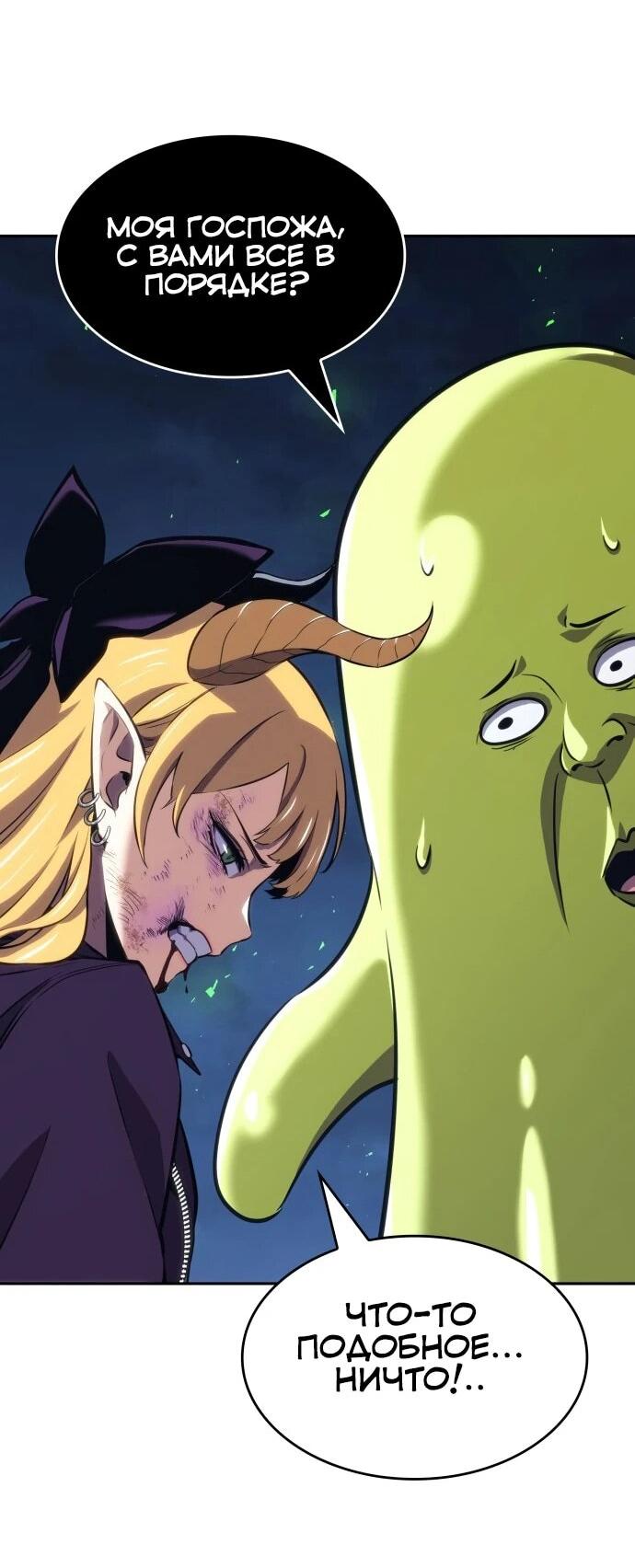 Манга Герой без крови и слёз - Глава 33 Страница 54