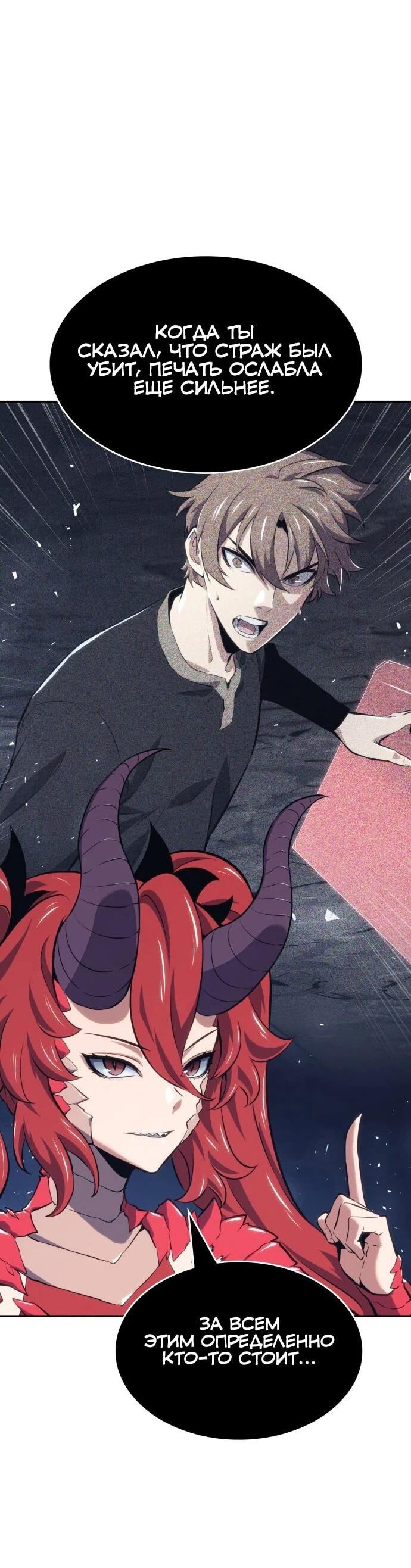 Манга Герой без крови и слёз - Глава 34 Страница 33