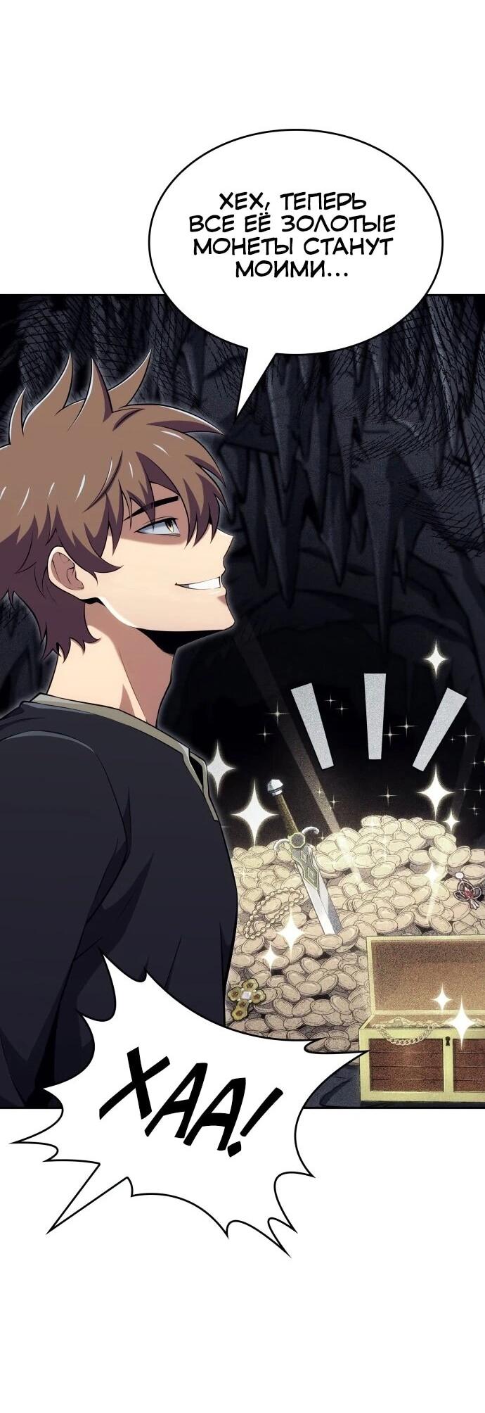Манга Герой без крови и слёз - Глава 34 Страница 54