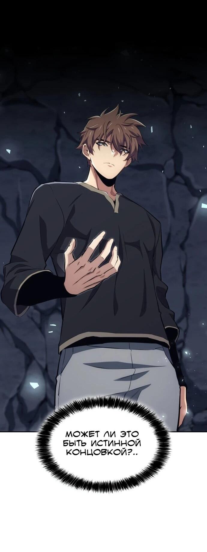 Манга Герой без крови и слёз - Глава 34 Страница 44
