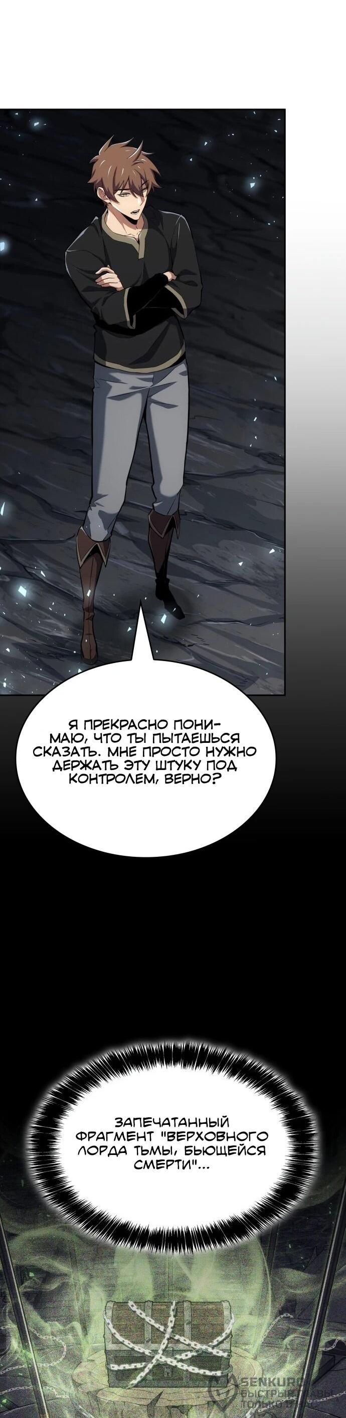 Манга Герой без крови и слёз - Глава 34 Страница 40