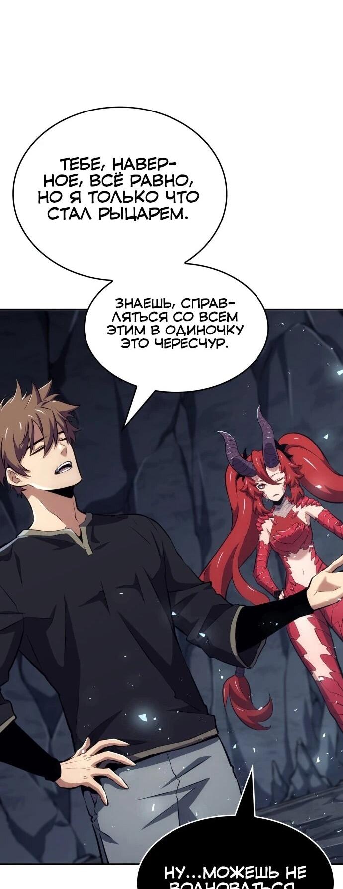 Манга Герой без крови и слёз - Глава 34 Страница 46