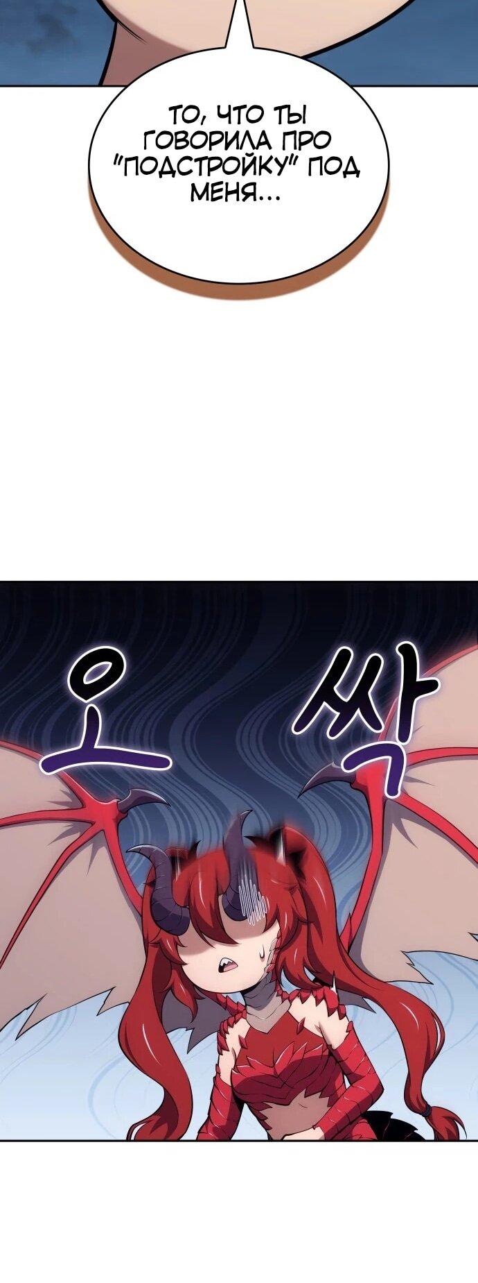 Манга Герой без крови и слёз - Глава 34 Страница 52