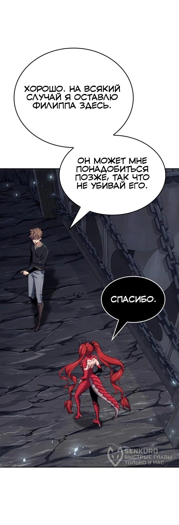 Манга Герой без крови и слёз - Глава 34 Страница 45