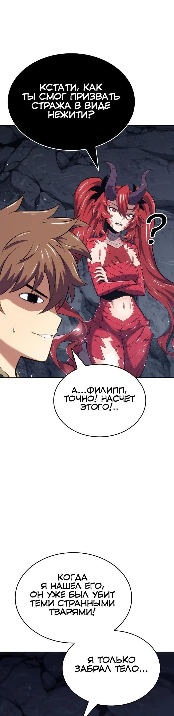 Манга Герой без крови и слёз - Глава 34 Страница 34