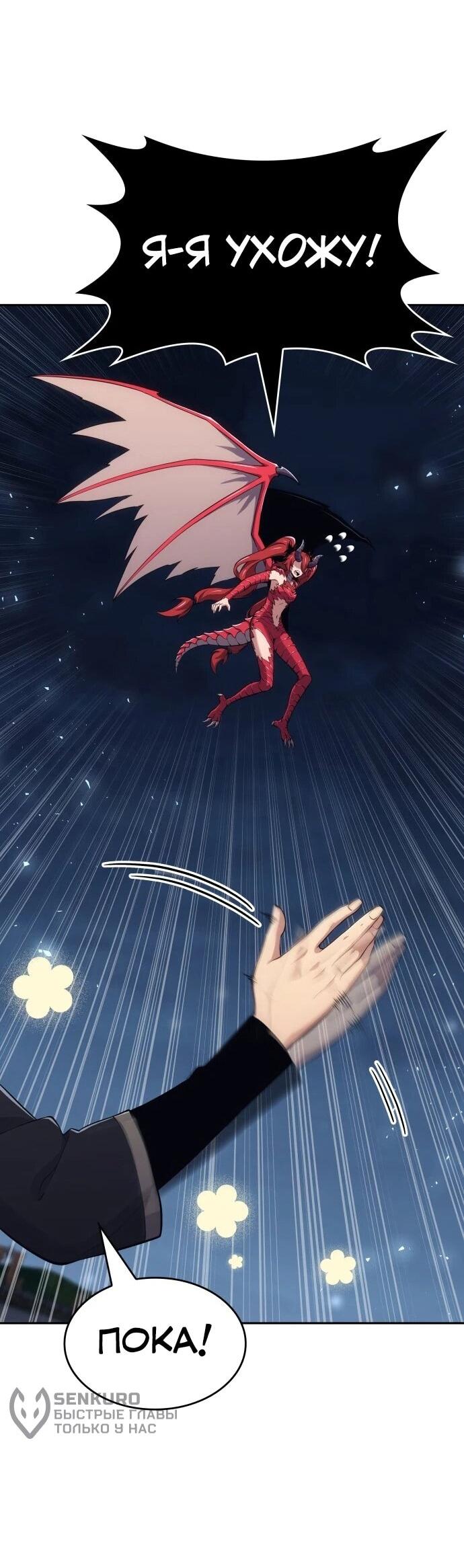 Манга Герой без крови и слёз - Глава 34 Страница 53