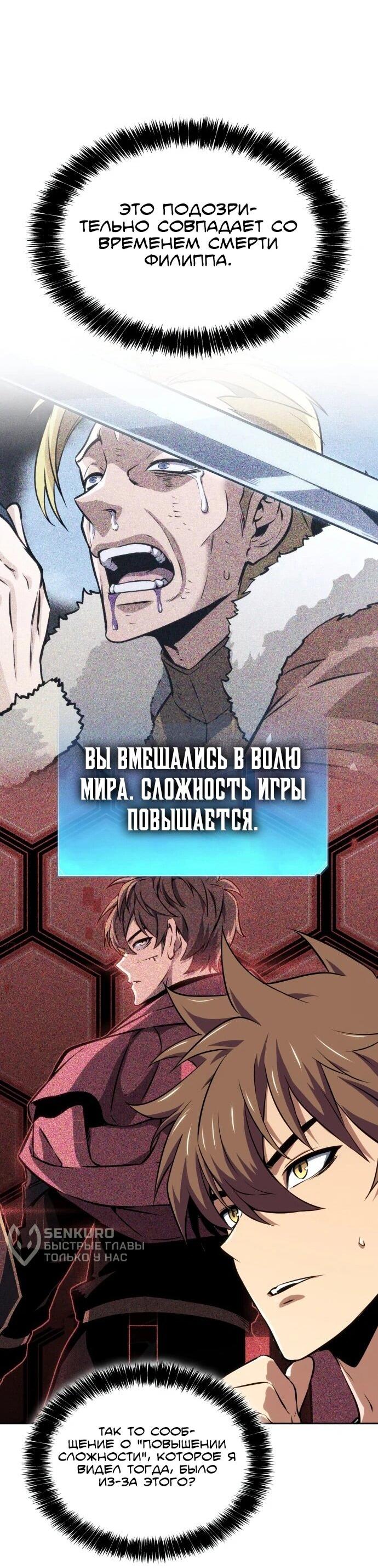 Манга Герой без крови и слёз - Глава 34 Страница 32