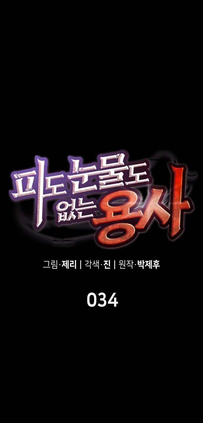 Манга Герой без крови и слёз - Глава 34 Страница 8