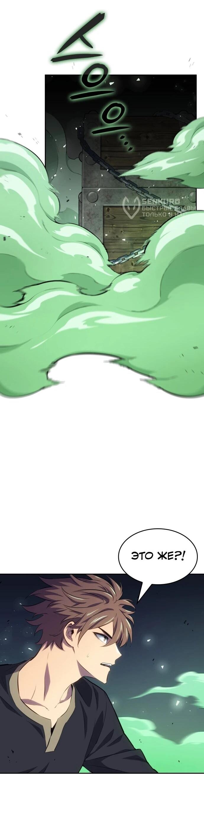 Манга Герой без крови и слёз - Глава 34 Страница 26