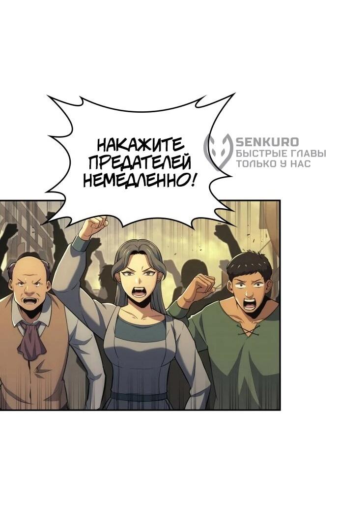 Манга Герой без крови и слёз - Глава 35 Страница 62