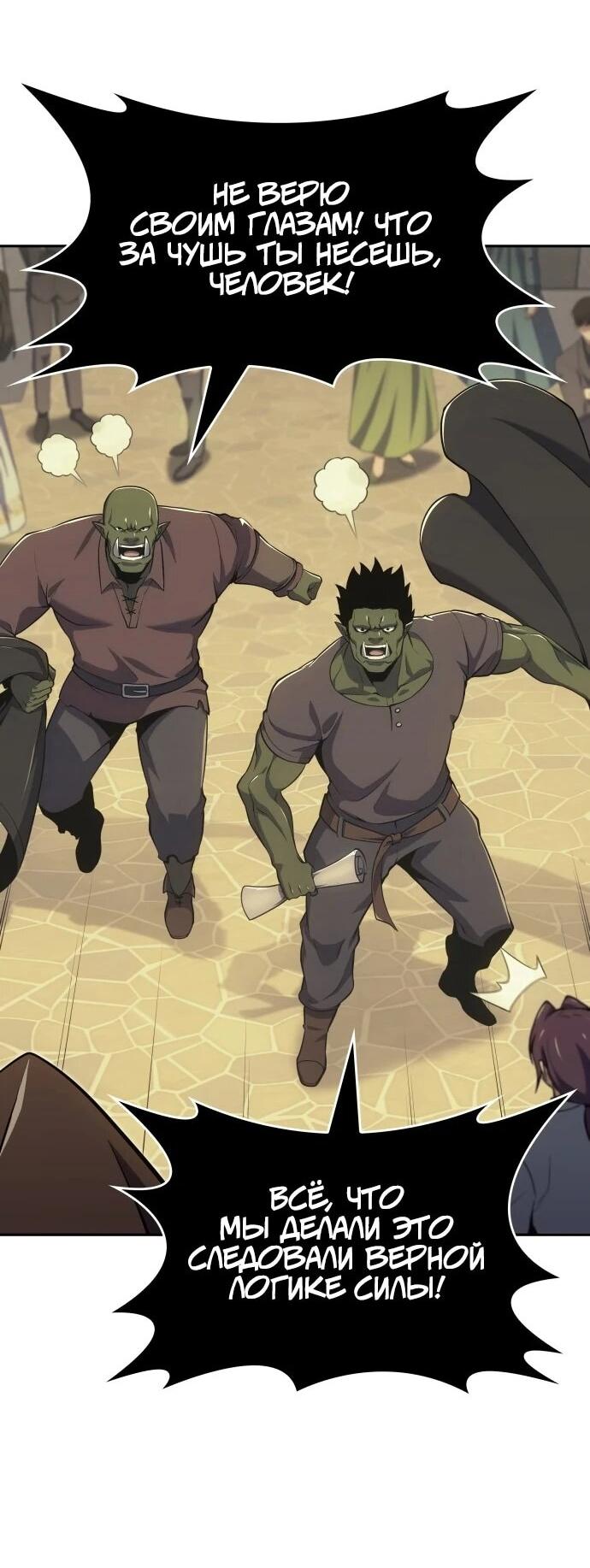 Манга Герой без крови и слёз - Глава 35 Страница 68