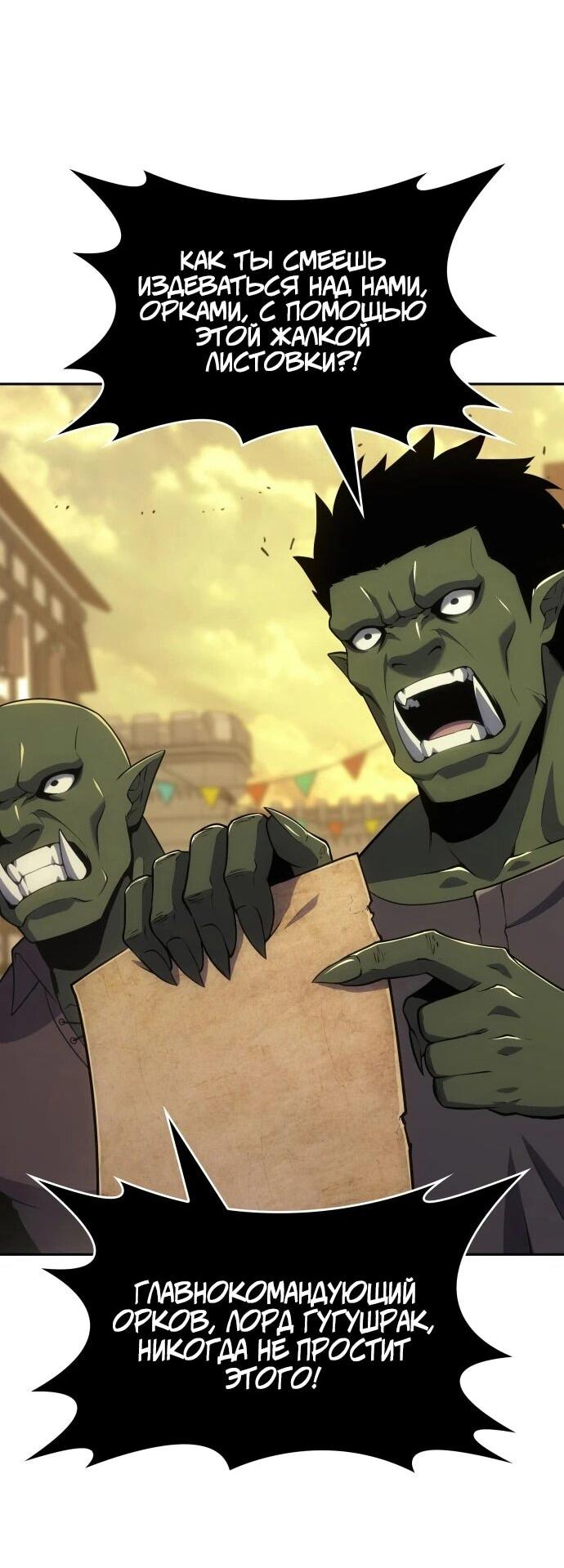 Манга Герой без крови и слёз - Глава 35 Страница 69