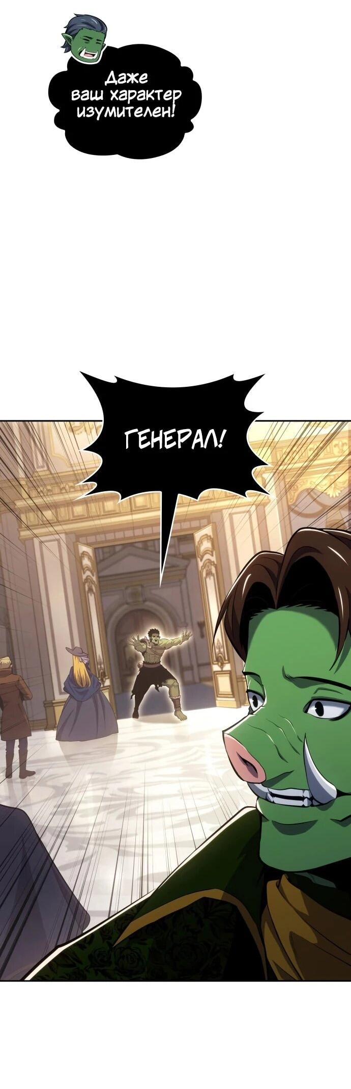 Манга Герой без крови и слёз - Глава 35 Страница 52