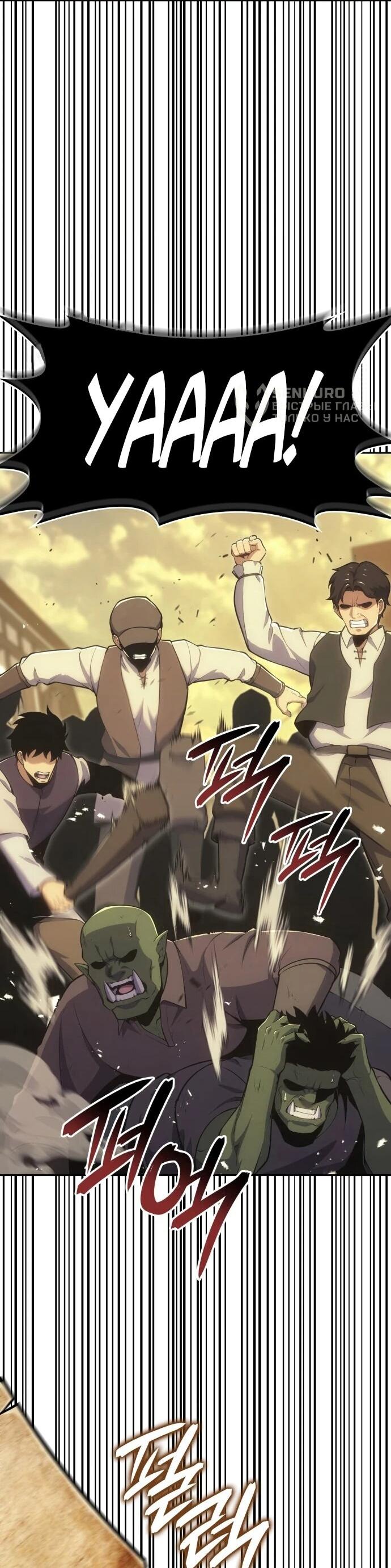 Манга Герой без крови и слёз - Глава 35 Страница 71