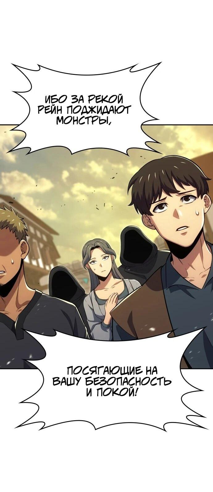 Манга Герой без крови и слёз - Глава 35 Страница 59
