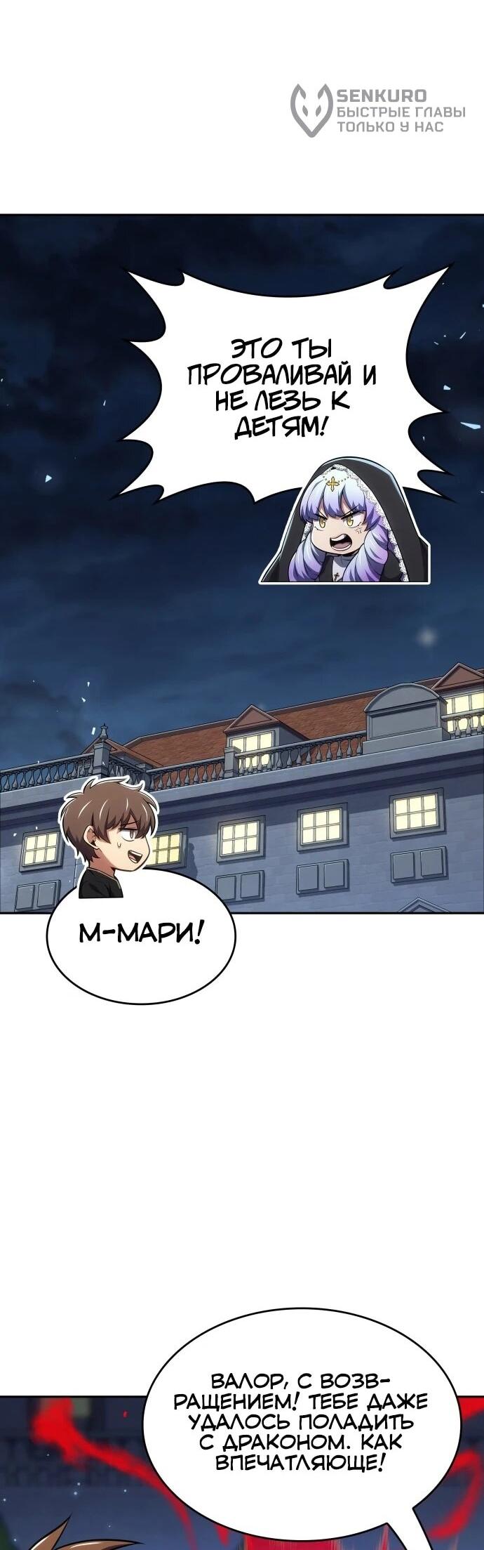 Манга Герой без крови и слёз - Глава 35 Страница 6