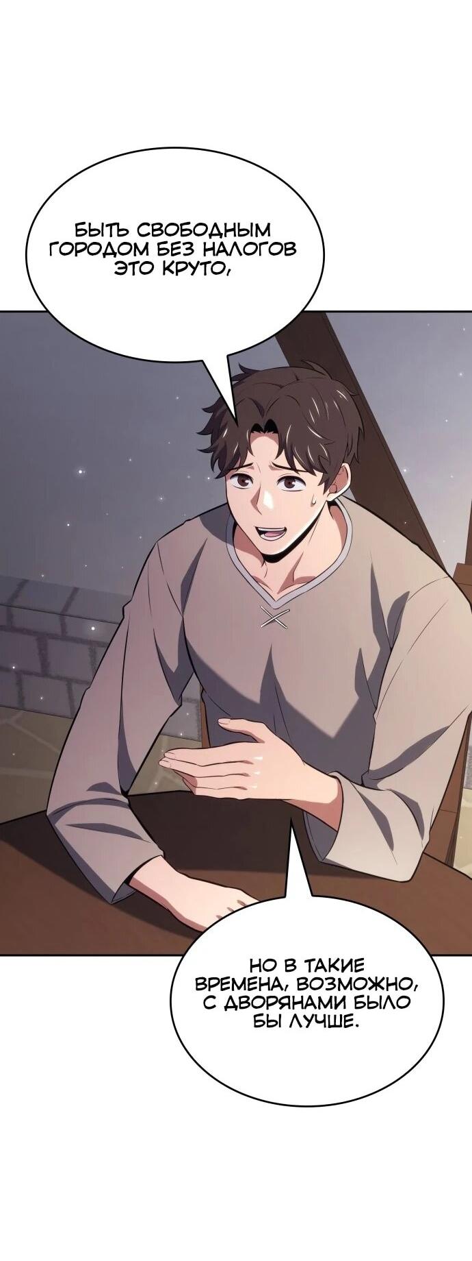 Манга Герой без крови и слёз - Глава 35 Страница 36