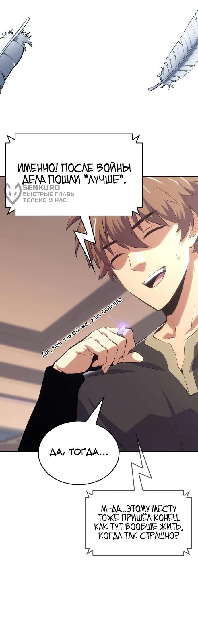 Манга Герой без крови и слёз - Глава 35 Страница 33