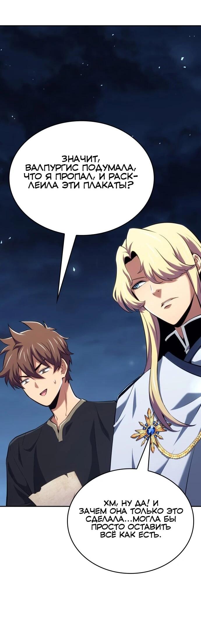 Манга Герой без крови и слёз - Глава 35 Страница 2