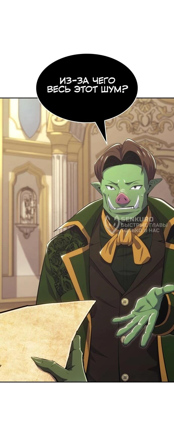 Манга Герой без крови и слёз - Глава 35 Страница 54