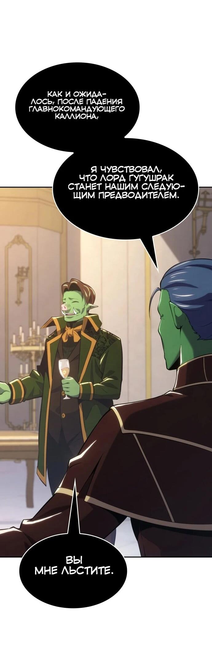Манга Герой без крови и слёз - Глава 35 Страница 48