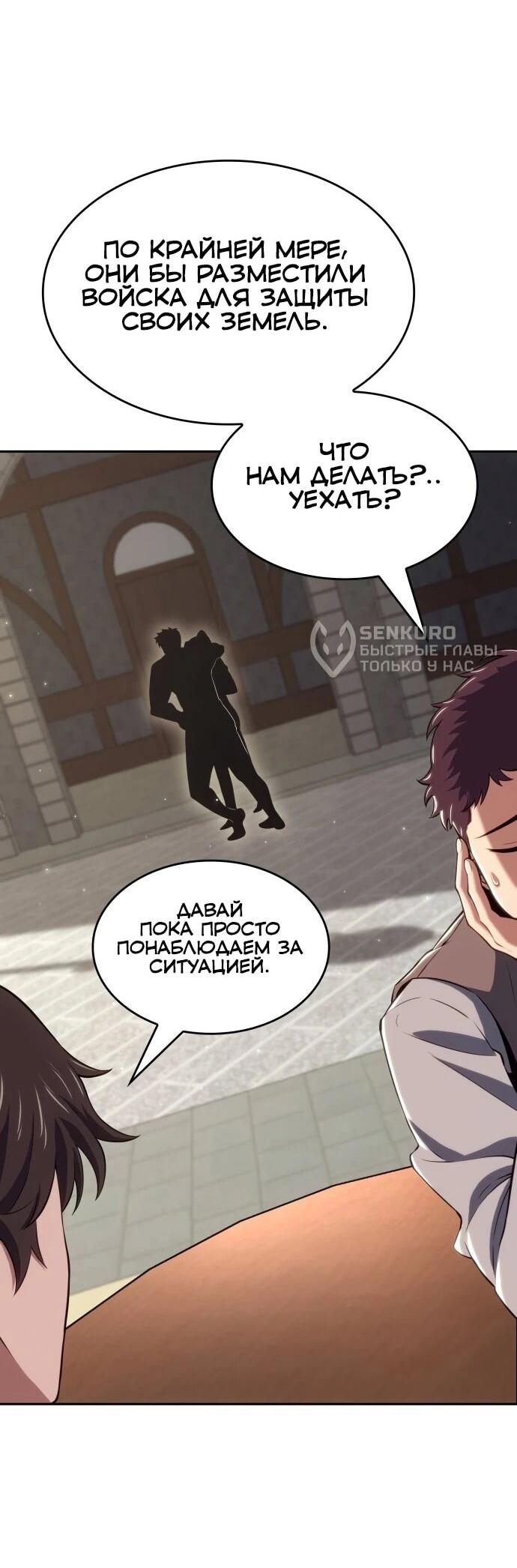 Манга Герой без крови и слёз - Глава 35 Страница 37