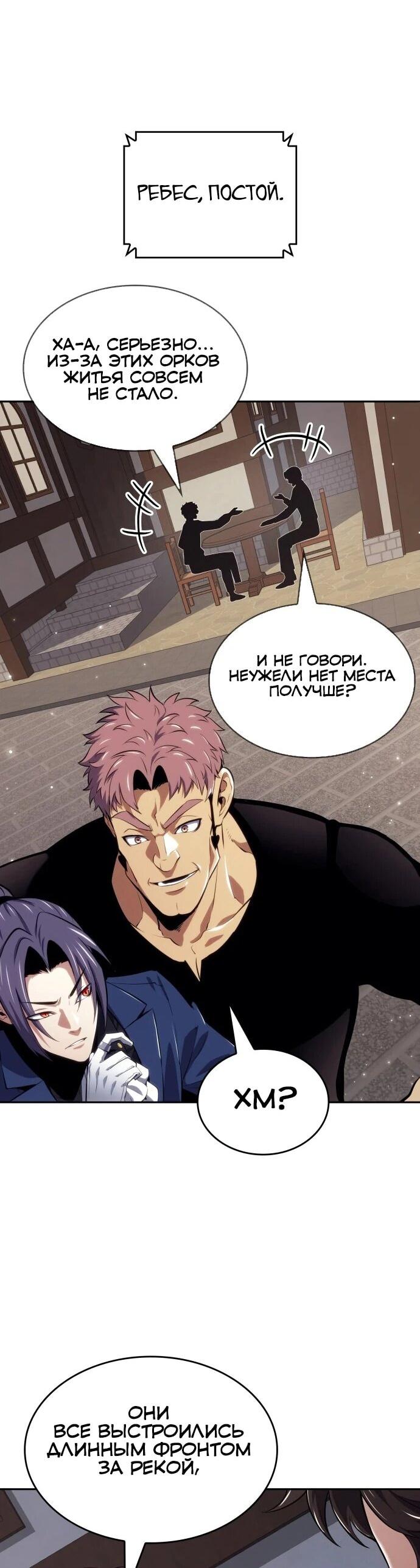 Манга Герой без крови и слёз - Глава 35 Страница 34