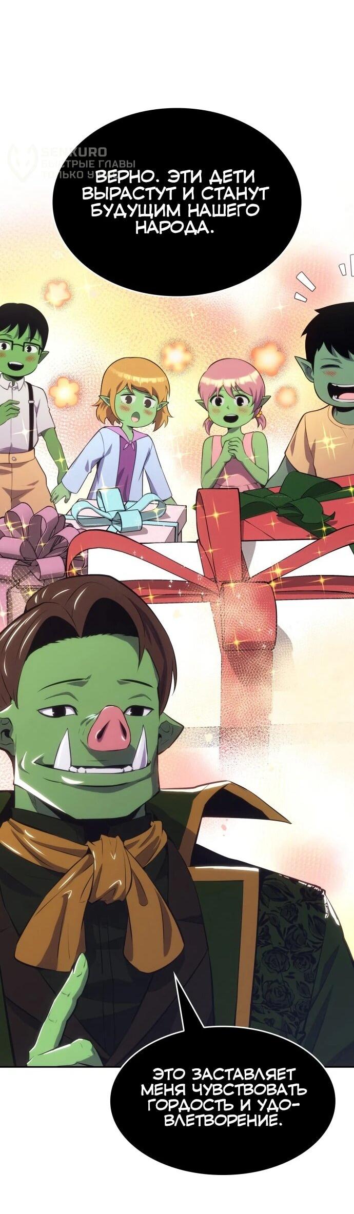 Манга Герой без крови и слёз - Глава 35 Страница 50