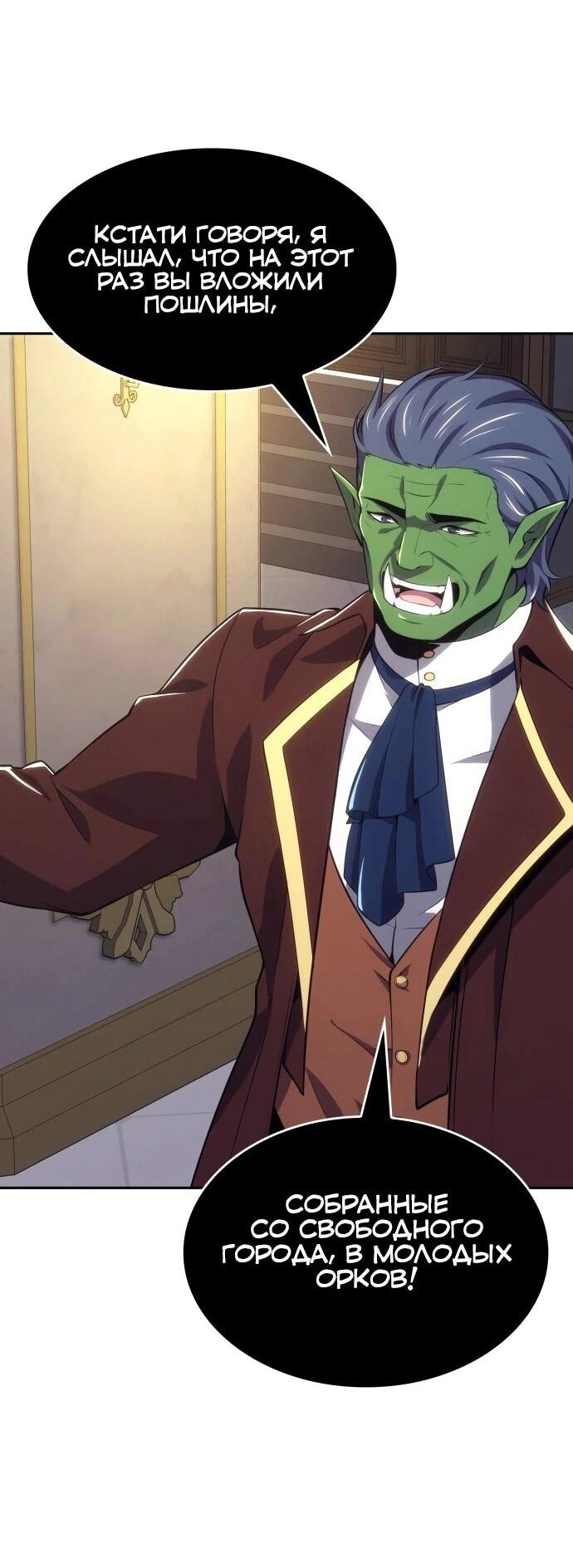 Манга Герой без крови и слёз - Глава 35 Страница 49
