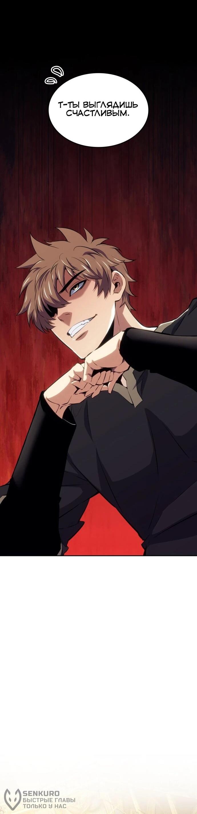 Манга Герой без крови и слёз - Глава 35 Страница 45