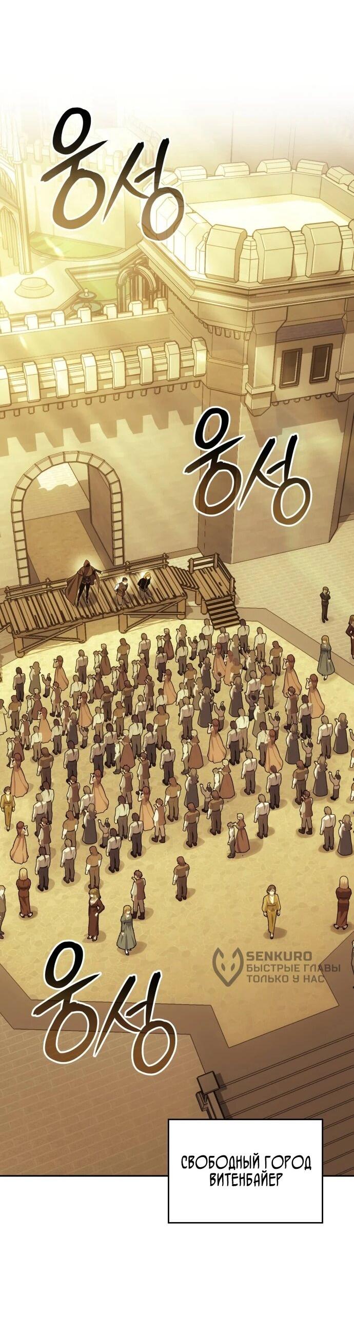 Манга Герой без крови и слёз - Глава 35 Страница 57